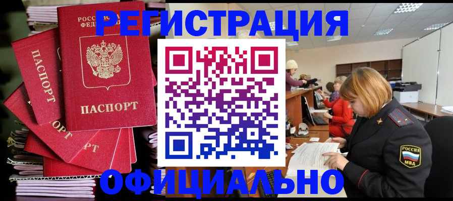 купить прописку в Шумихе