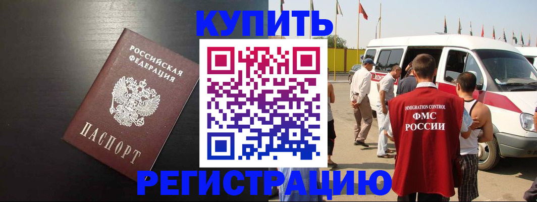 прописка 2025 в Шумихе