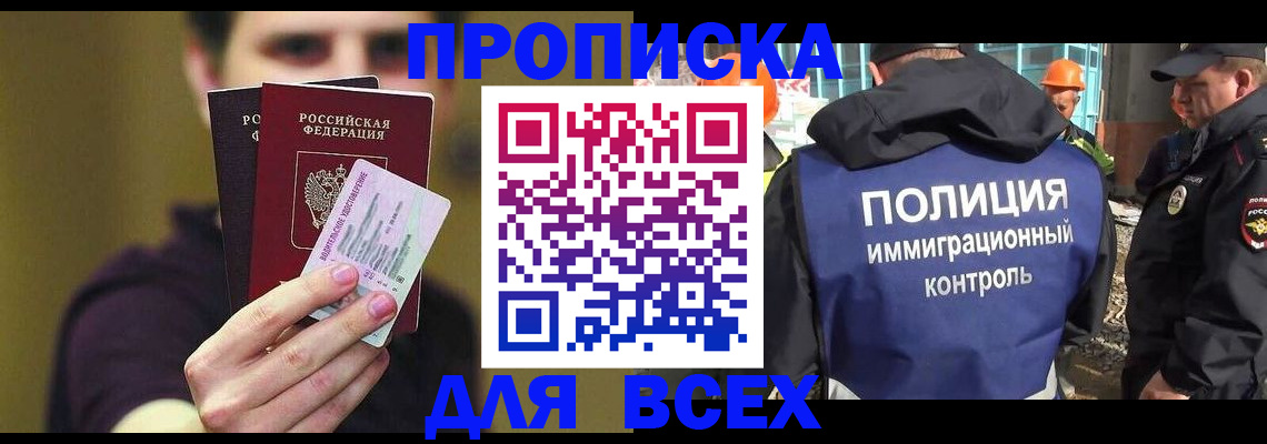 прописка иностранных граждан в Шумихе
