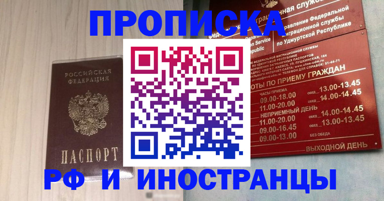 временная регистрация купить в Шумихе