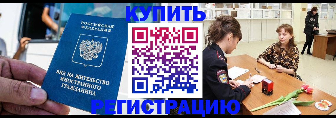 временная регистрация 2025 в Шумихе