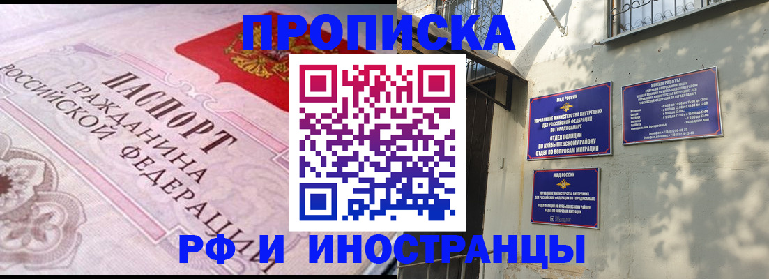 прописка паспорт в Шумихе